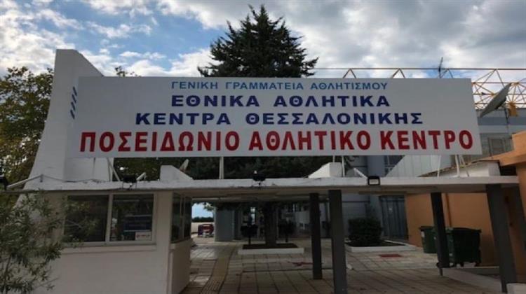 Ενεργειακή Aναβάθμιση στο Ποσειδώνιο Ναυταθλητικό Κέντρο Αθλητισμού Θεσσαλονίκης
